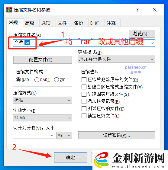 如何巧用WinRAR隱藏功能