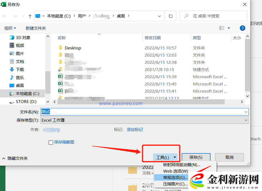 Excel表格如何修改