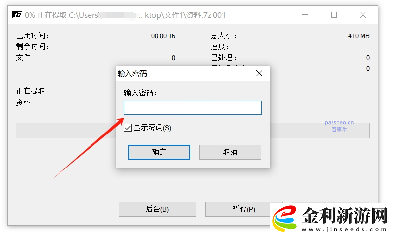 7Z分卷文件怎么解壓