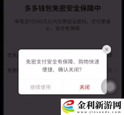 拼多多免密支付怎么取消