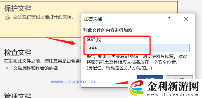 保護Word文檔