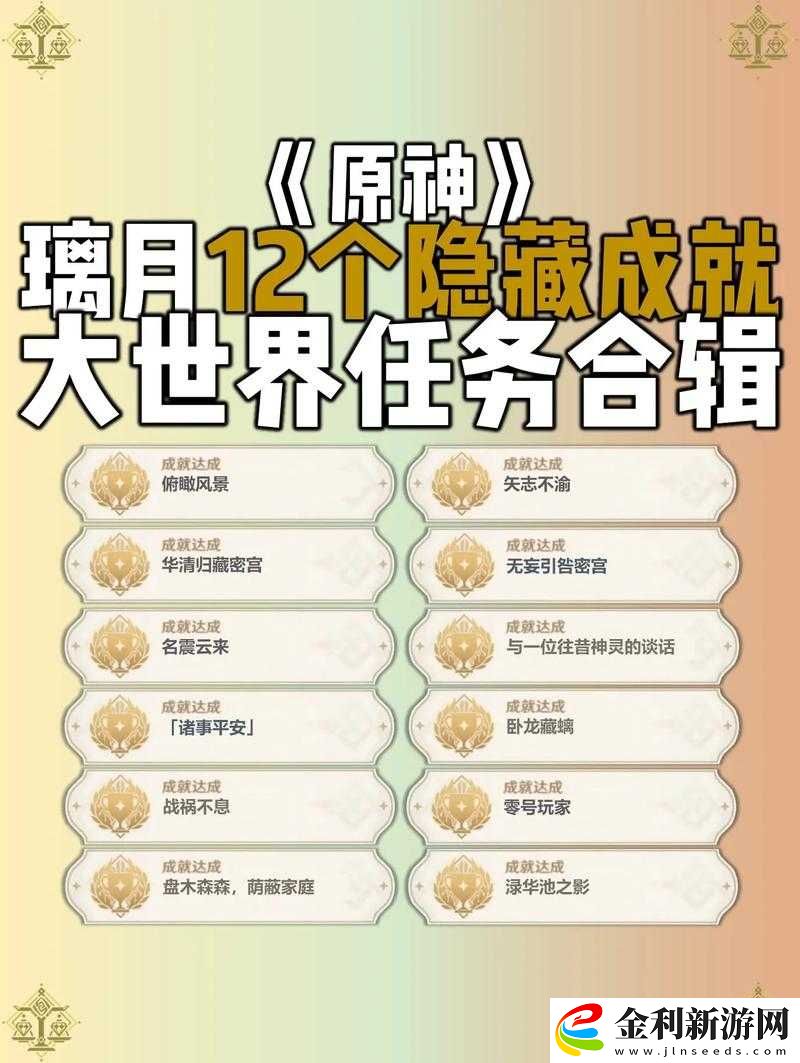 原神游戲攻略