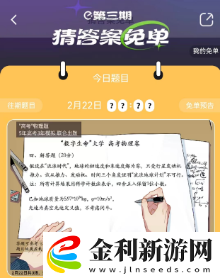 餓了么2月22日免單時間