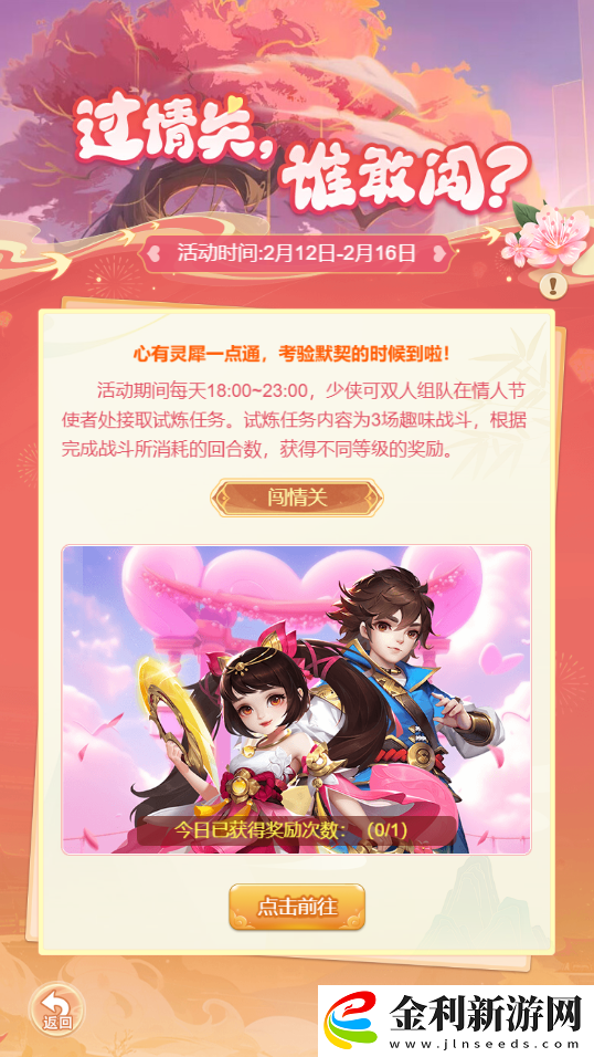 情人節