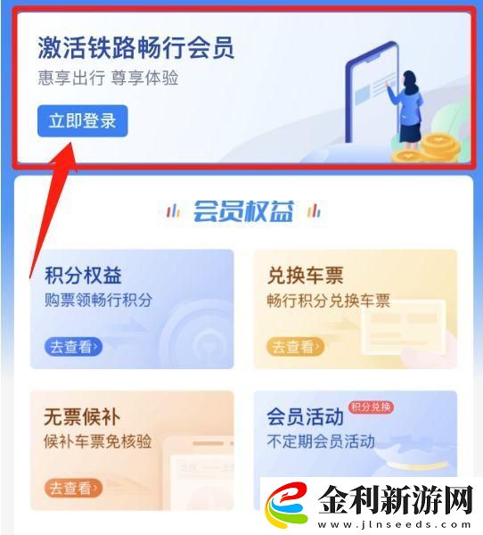 鐵路12306積分如何兌換火車票