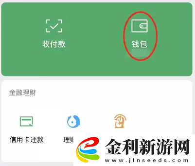 微信錢包怎么設置手勢密碼