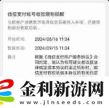 支付受限微信