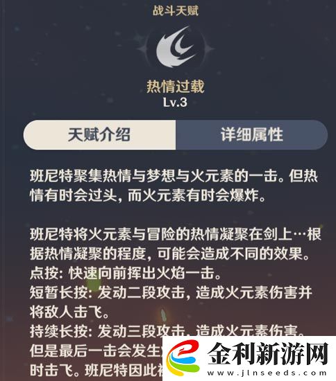 原神班尼特裝備搭配