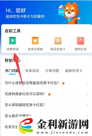 餓了么在哪關(guān)閉自動續(xù)費
