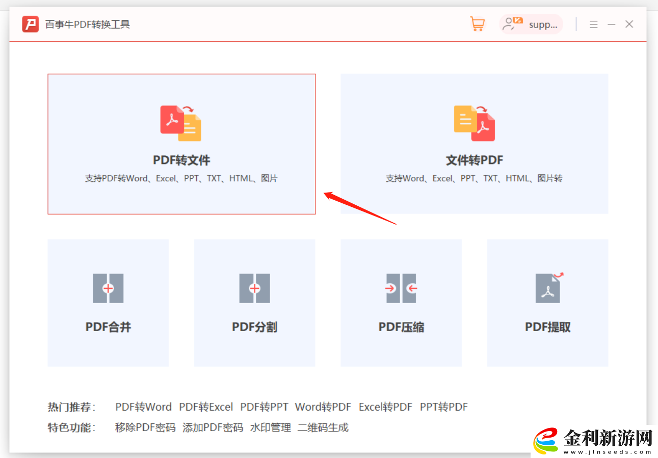 如何編輯PDF文件