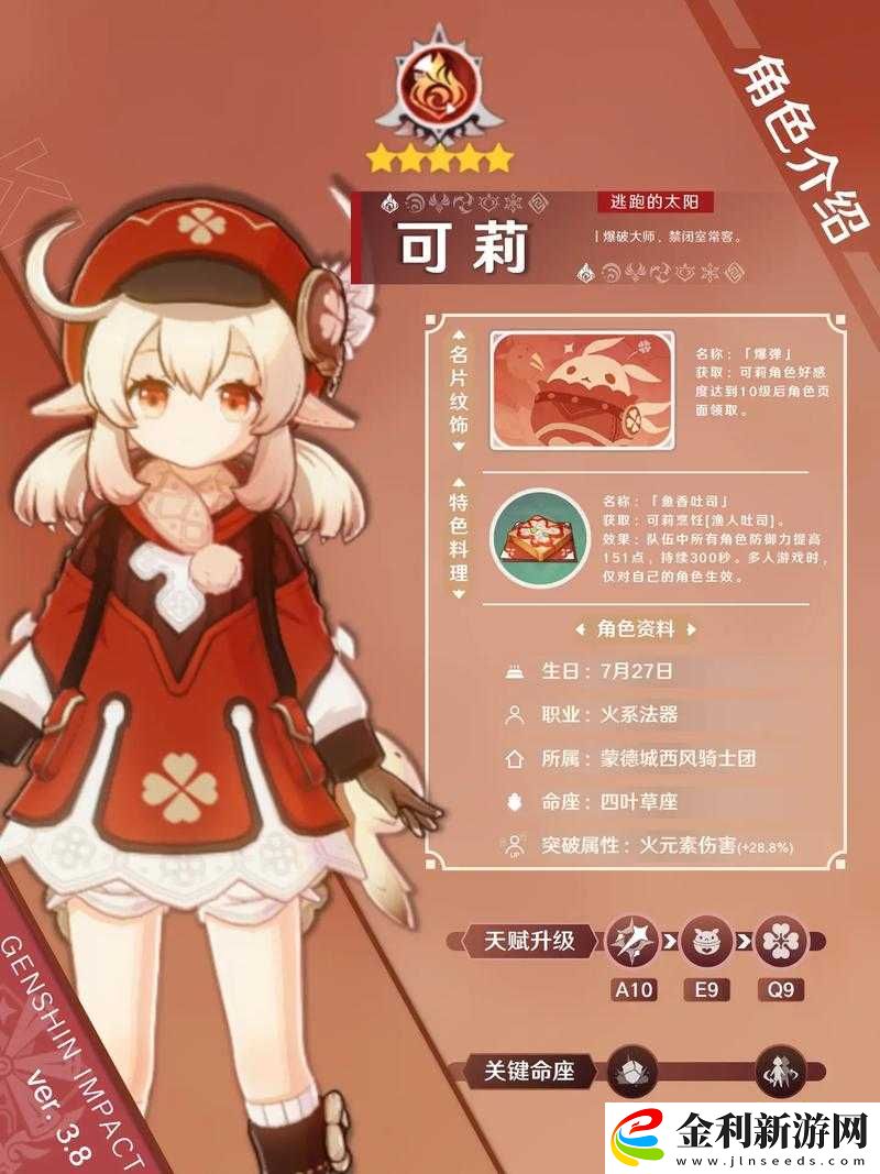 原神可莉如何打出爆炸傷害