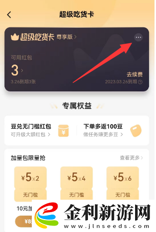 餓了么在哪關(guān)閉自動續(xù)費