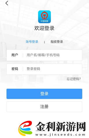 12306積分兌換車票教程