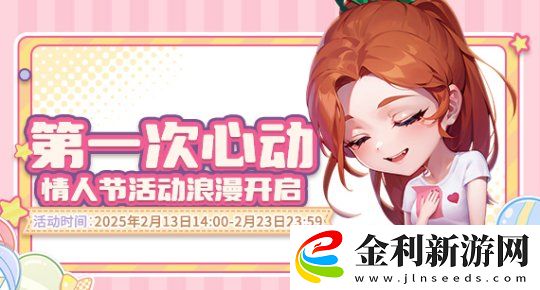 我對你心動！推理學院情人節活動浪漫開啟