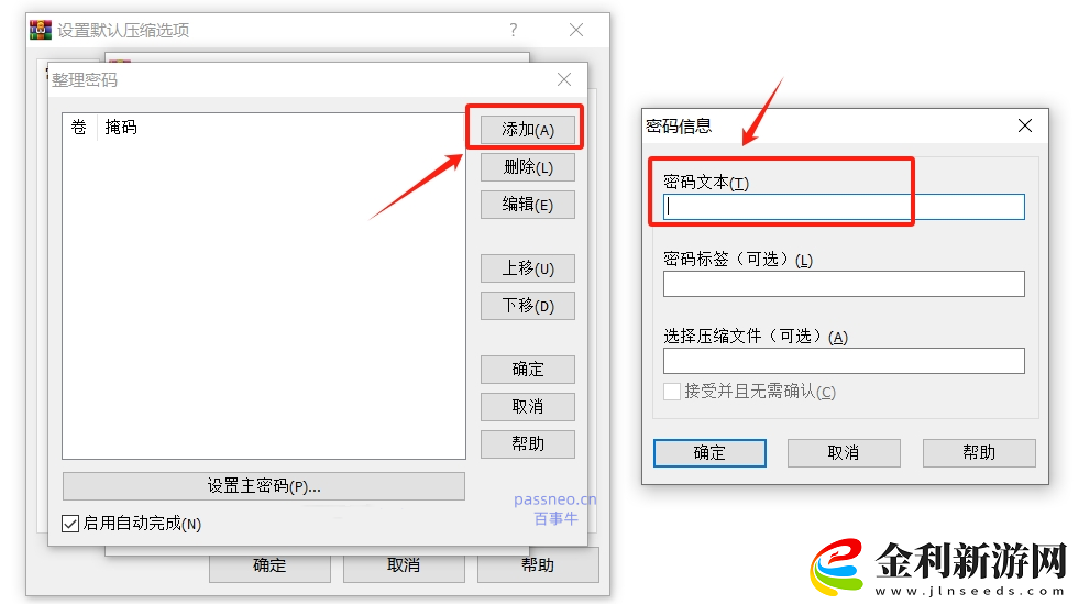 如何使用WinRAR加密文件