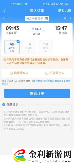 鐵路12306怎么免費坐高鐵