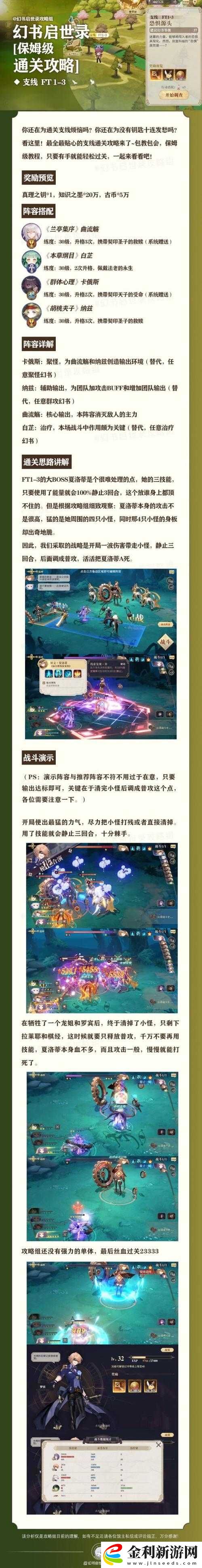 幻書啟示錄主線3