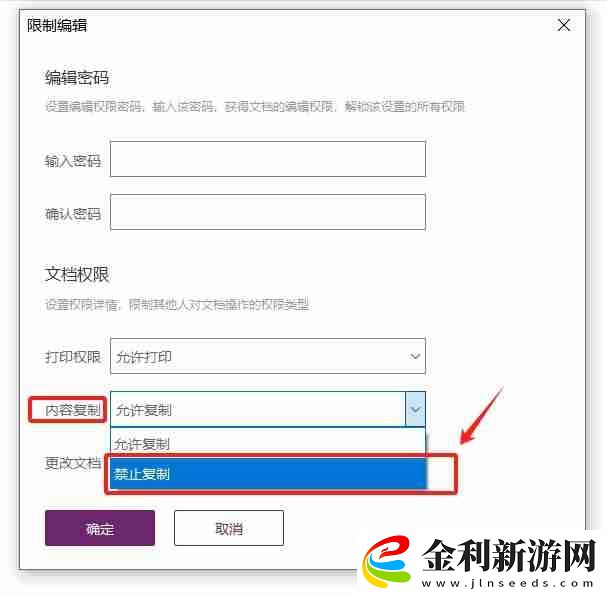 如何防止Word文檔內容被復制