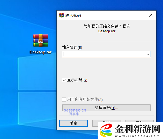 如何使用WinRAR加密文件