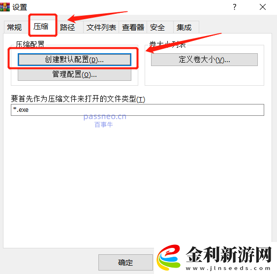 如何使用WinRAR加密文件