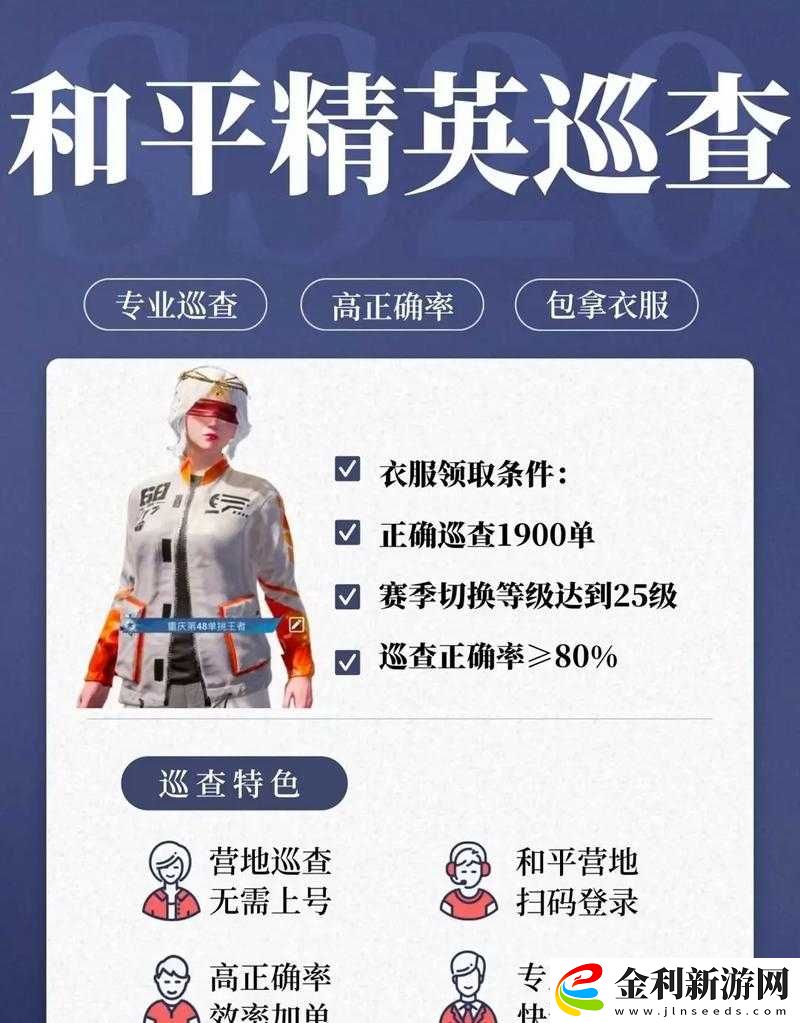 和平精英視頻巡查員公開(kāi)招募考試答案全面解析與分享
