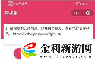 抖音賬號最新權(quán)重查詢?nèi)肟?></p><p>3、復(fù)制到查詢權(quán)重，在點擊查詢權(quán)重即可出現(xiàn)對應(yīng)的個人賬號信息，還能查看到對方的粉絲人群，通過粉絲人群來判斷賬號的等級哦。</p><p style=
