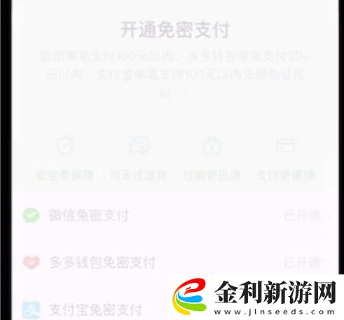 拼多多免密支付怎么取消