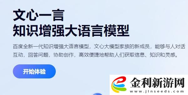 文心一言邀請碼是什么
