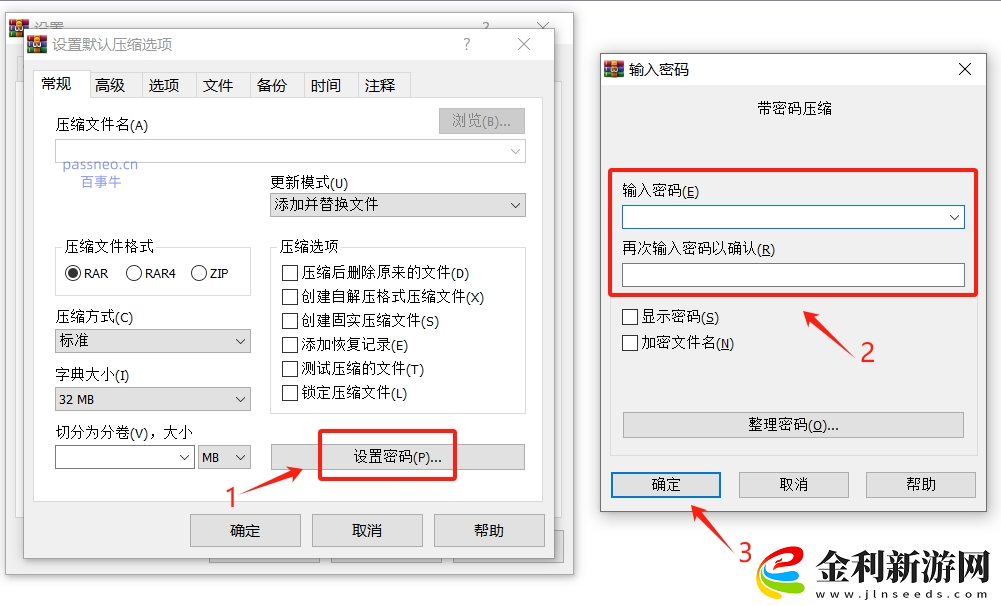 如何使用WinRAR加密文件