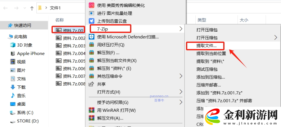 7Z分卷文件怎么解壓