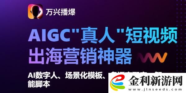 萬興播爆使用教程一覽