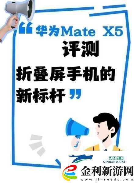 華為Mate-X5靈犀通信在手-手游暢玩不斷線-搶鮮快人一步！