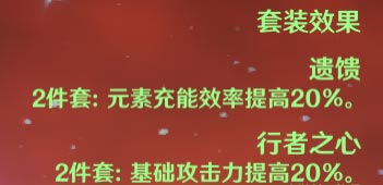 原神班尼特裝備搭配