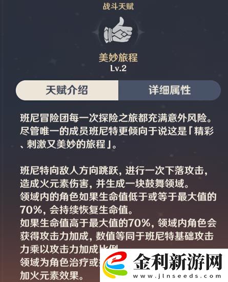原神班尼特裝備搭配