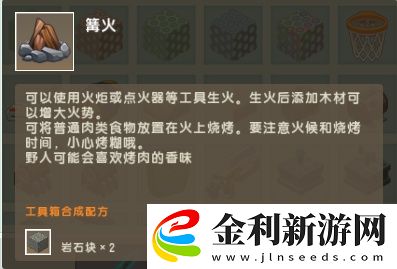迷你世界篝火使用方法