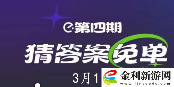 餓了么3月1日免單時間