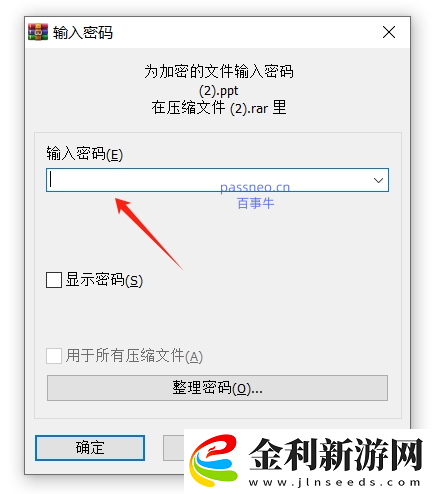 RAR文件密碼不想要了怎么辦