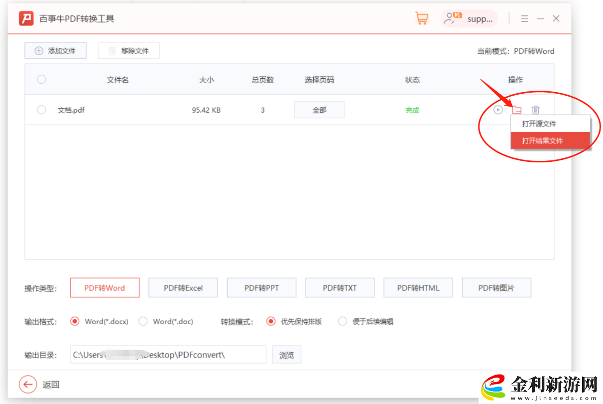 如何編輯PDF文件