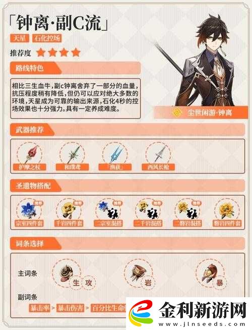 原神手游鐘離角色深度剖析
