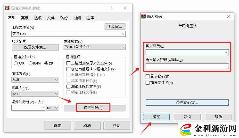 如何使用WinRAR加密文件