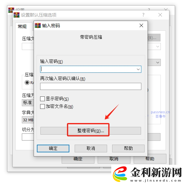 如何使用WinRAR加密文件