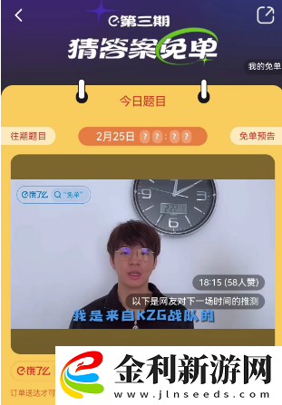 餓了么2月25日免單時間