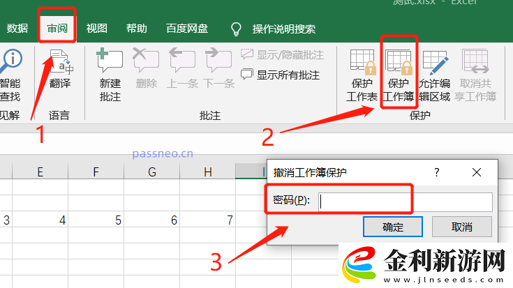 保護(hù)Excel工作簿不被篡改