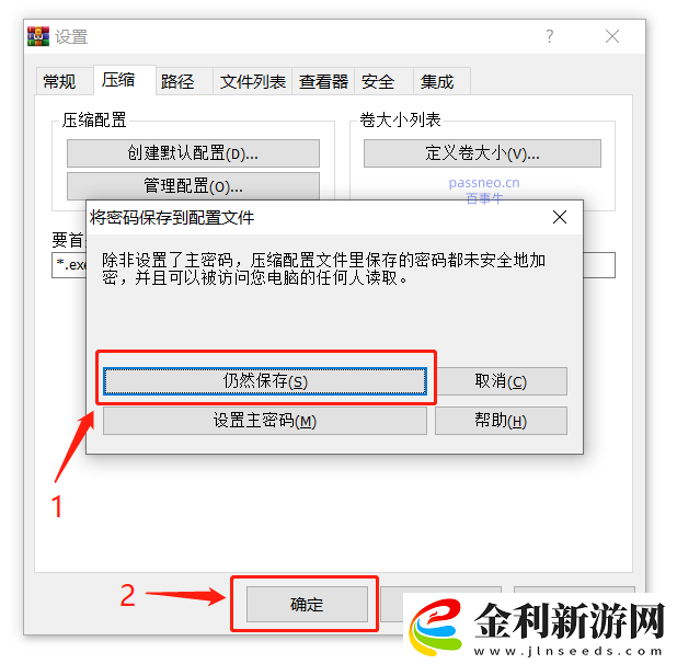 如何使用WinRAR加密文件