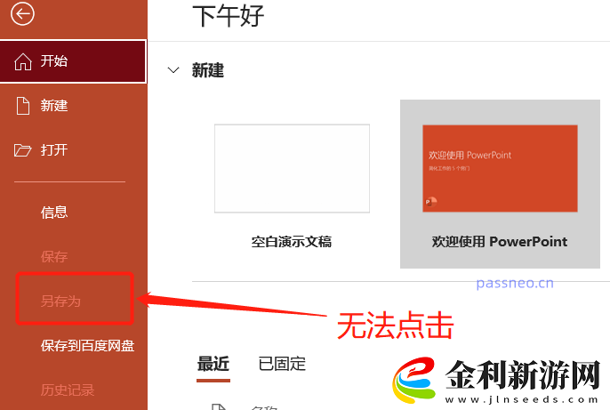 PPT演示必備技巧