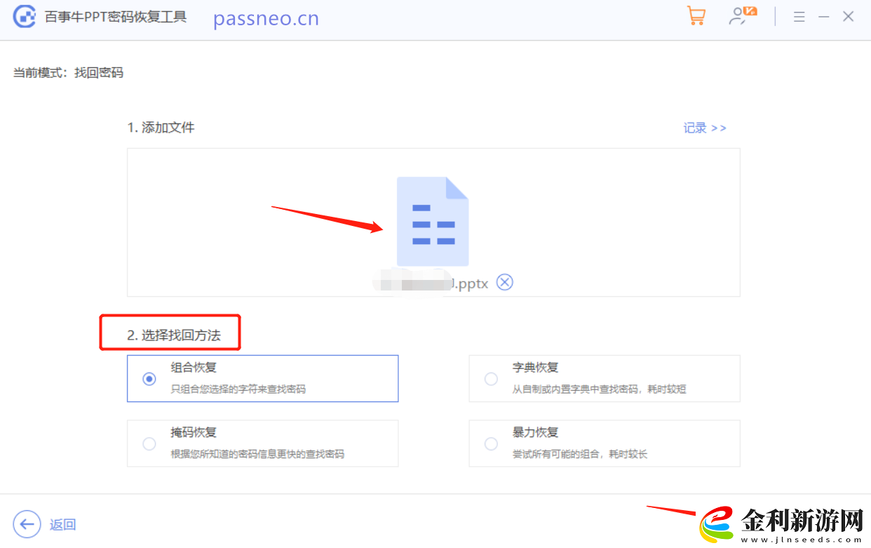 想保護(hù)PPT不被隨意打開