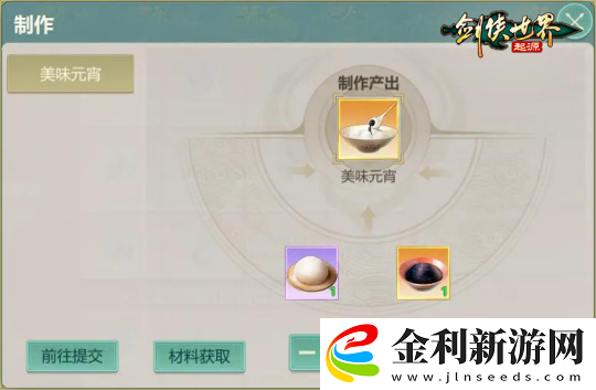 俠聚江湖鬧元宵！劍俠世界