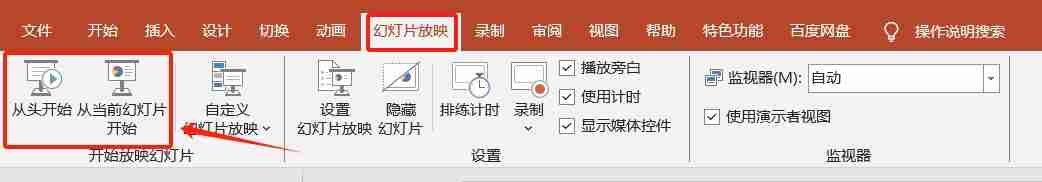 PPT演示必備技巧