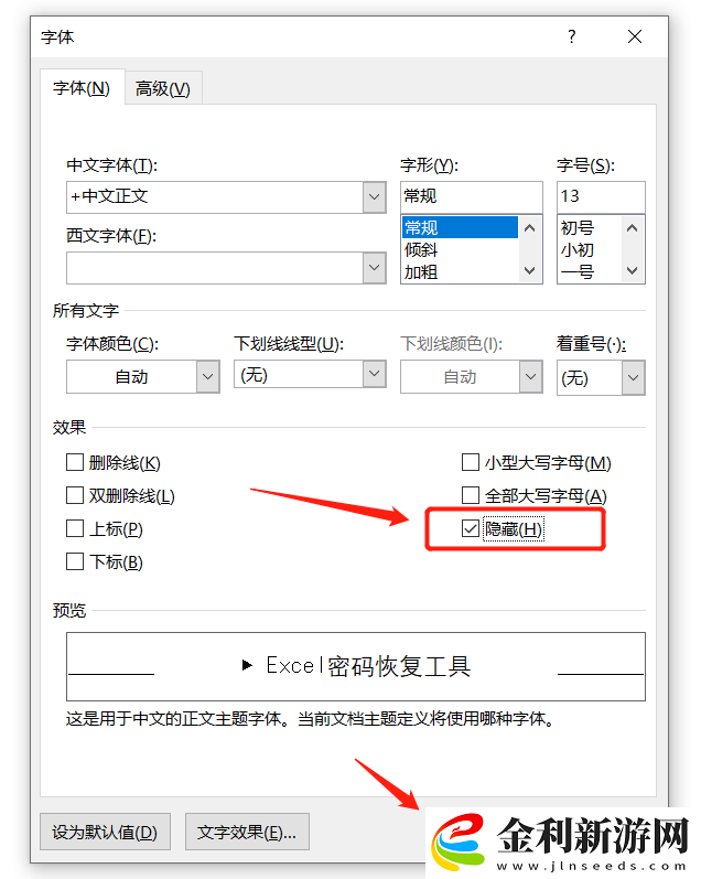 如何在Word文檔中禁止打印特定內容