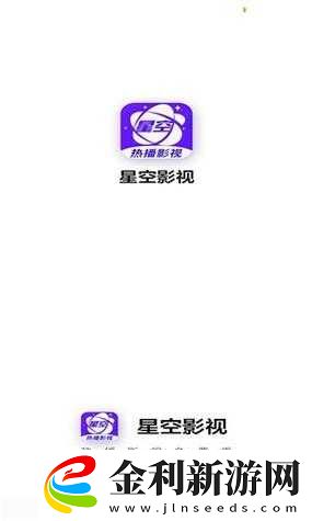 求推薦可以免費觀看星空視頻影視大全的